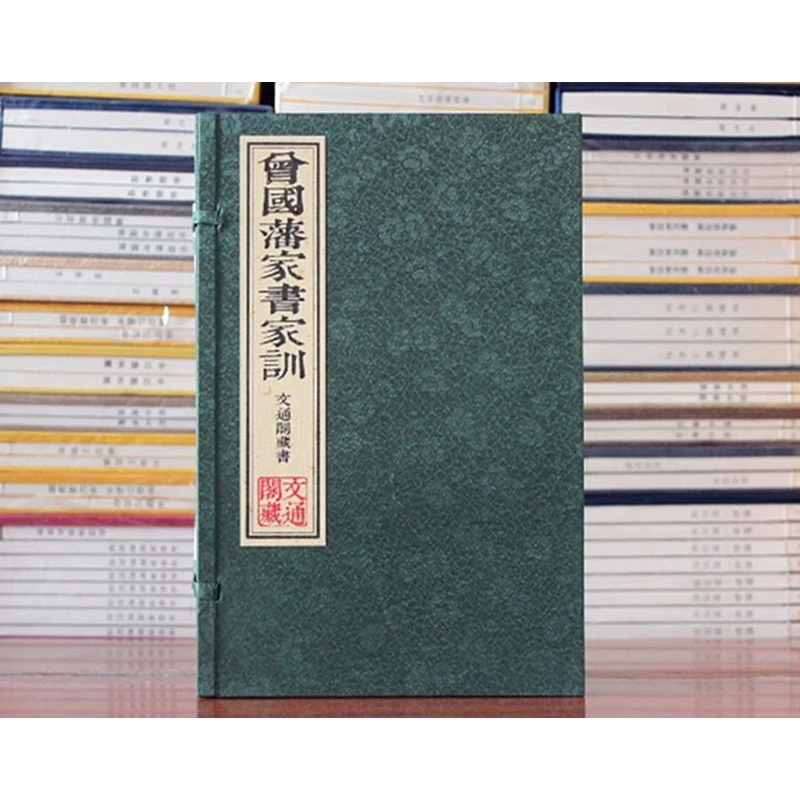 曾国藩家书家训一函二册正版手工宣纸线装书国学古籍原文注释译注