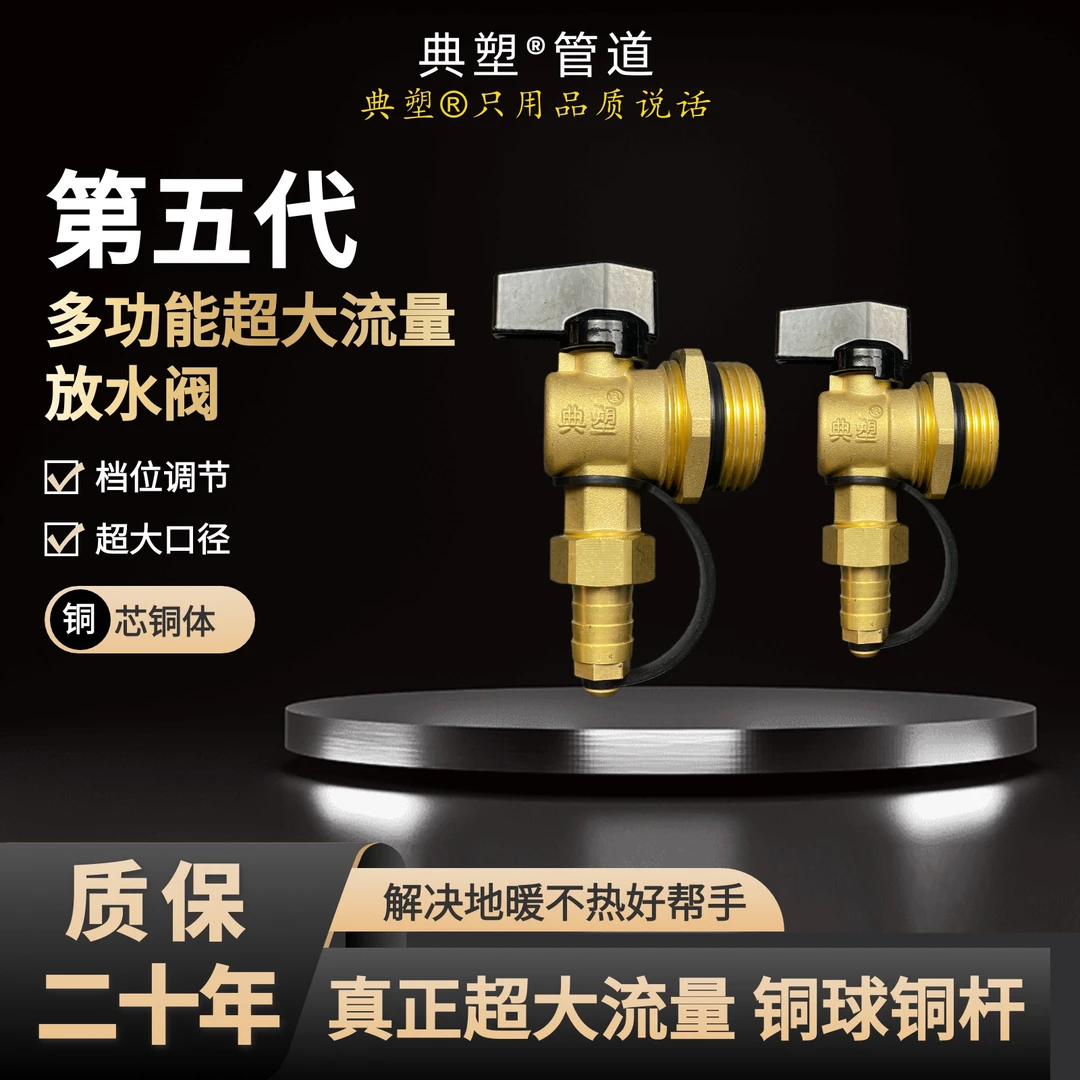 典塑新升级第五代全铜加厚超大流量地暖排污排水排气阀可调节水量