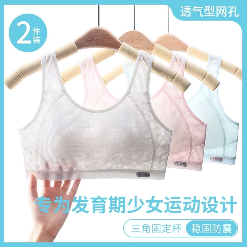 【2件装】女童发育期内衣女款女孩学生初中生运动小背心透气