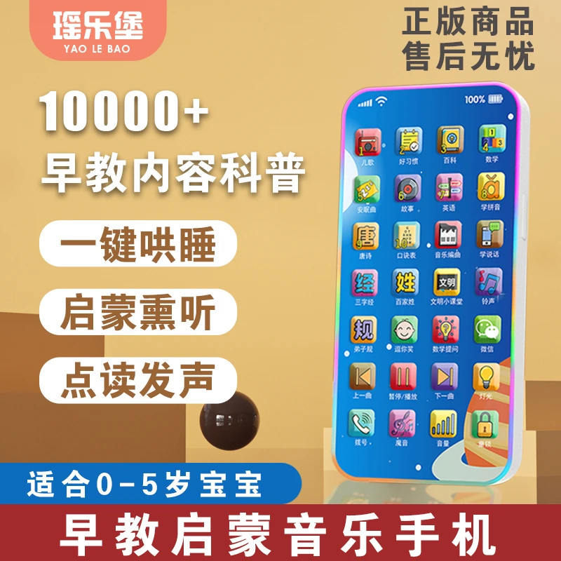 儿童0一3岁仿真手机早教玩具婴儿充电电话多功能音乐故事趣味音效