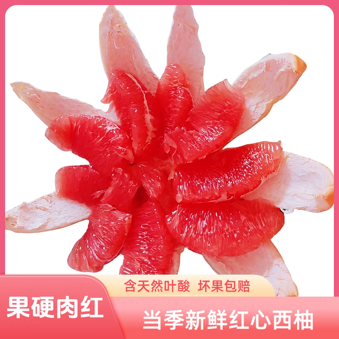 红心西柚当季新鲜水果葡萄柚子孕妇叶酸补充榨汁果粒店用包售后