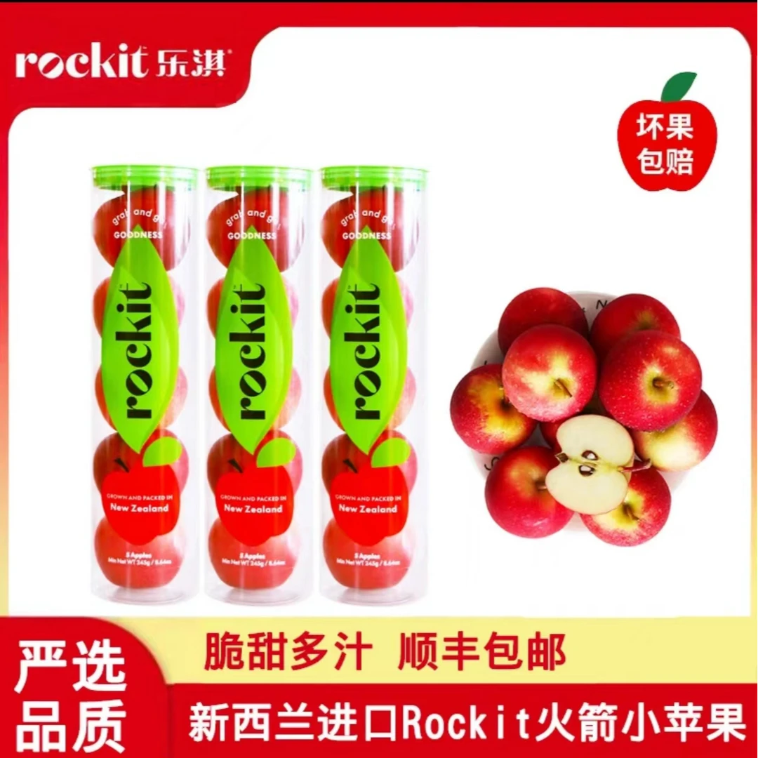 【顺丰】新西兰进口火箭果乐其小苹果筒装新鲜当季水果孕妇平安果