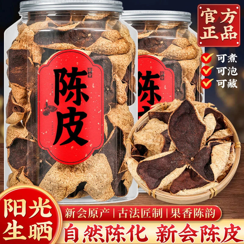 【低价速抢罐装】广东老陈皮断片核心产区茶坑20老陈皮年份足