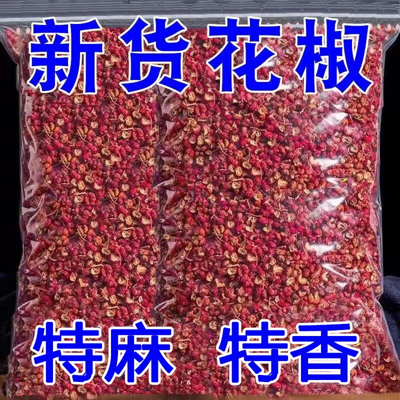 四川汉源大红袍花椒麻椒食用红花椒粒特香特麻花椒粉花椒批发调料