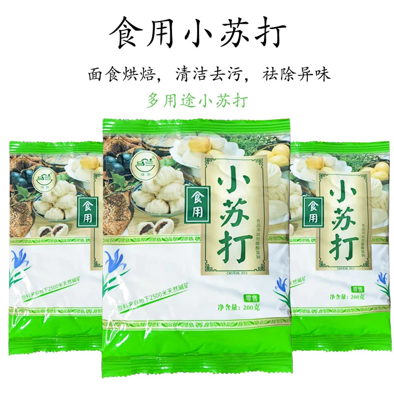 马兰食用小苏打苏打粉面食烘焙清洁去污异味洗衣刷鞋去黄渍清洁剂
