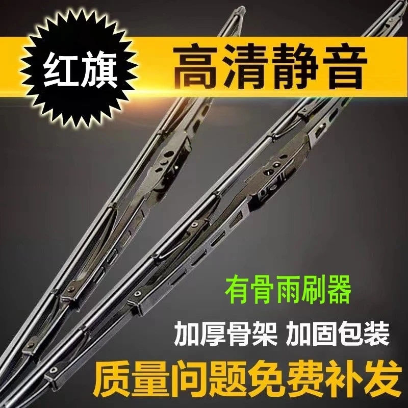 【43】红旗HS3/HS7/H5/原装Hs5红旗H9原厂有骨雨刷器