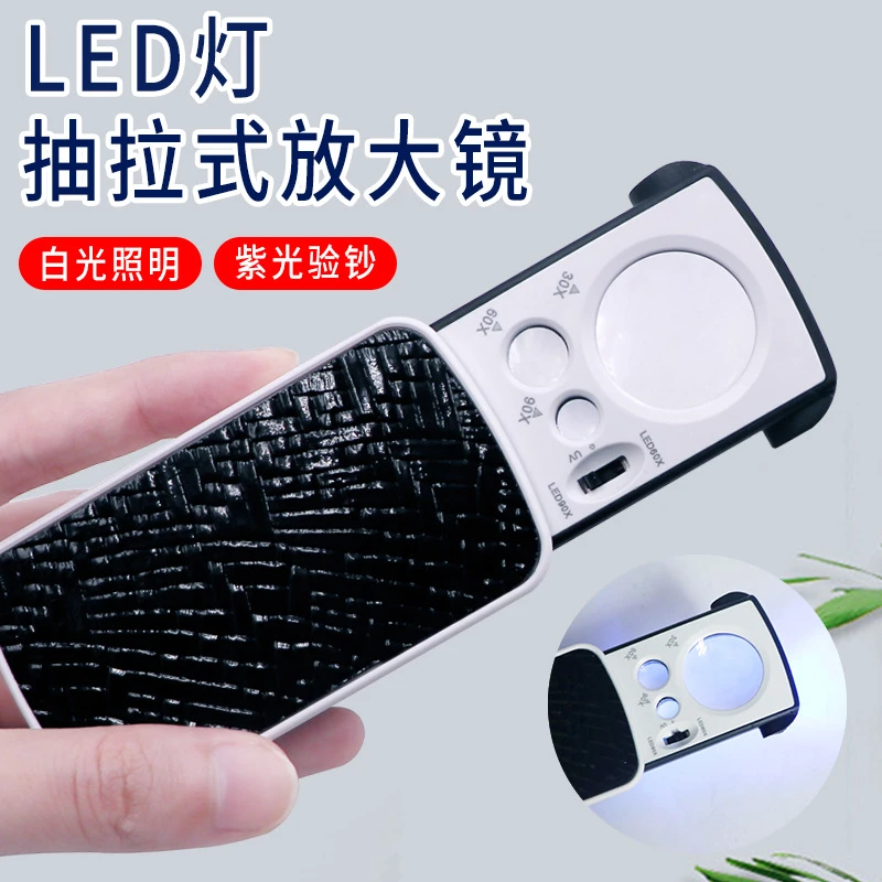 淘不淘器30x60x90倍验led灯放大镜抽拉式带灯放大镜