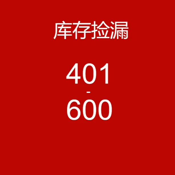 【微瑕书】捡漏专用/高中教辅库存书401-600