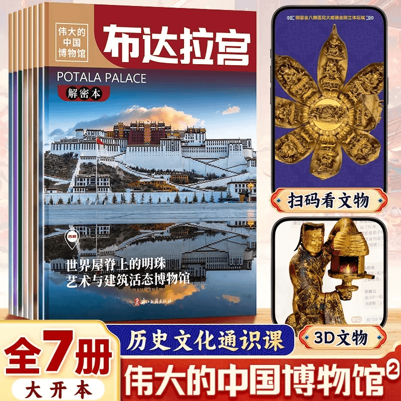 伟大的中国博物馆第2辑全7册历史文化通识课中国传统文化知识百科
