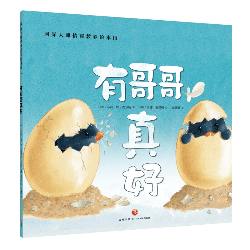 国际大师获奖绘本系列儿童高情商培养优质绘本3-9岁睡前故事书