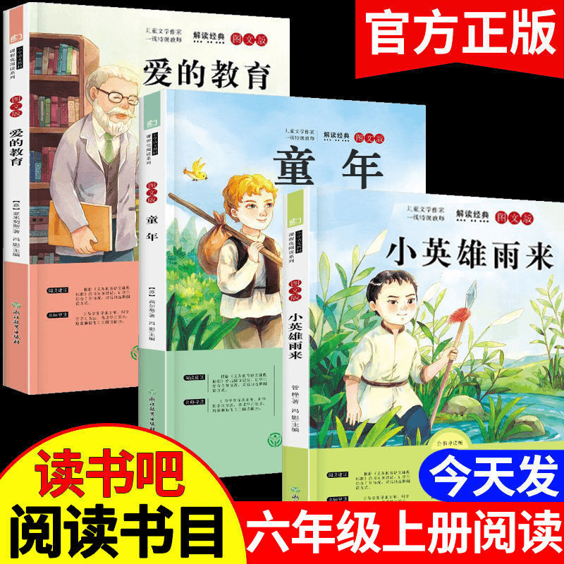 【陌陌童年】快乐读书吧六年级必读课外书上下册童年高尔基原著完