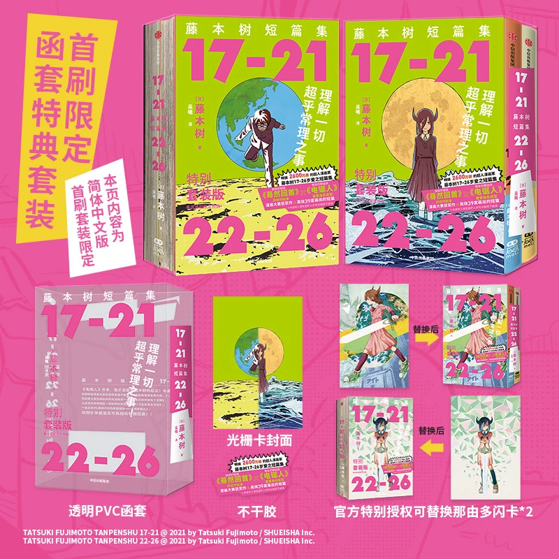 《藤本树短篇集》函套特典套装系列藤本树作品中信出版社畅销小说集