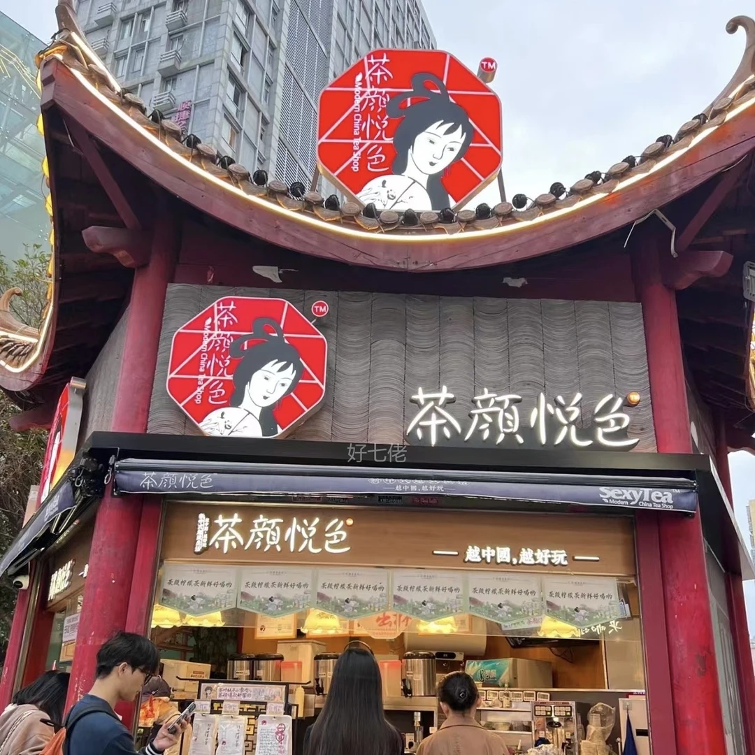 【茶颜悦色】零食系列合集