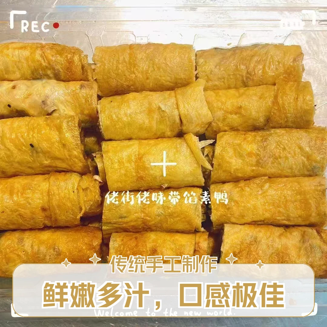 【佬街佬味】代购上海美食带馅素鸭 1盒
