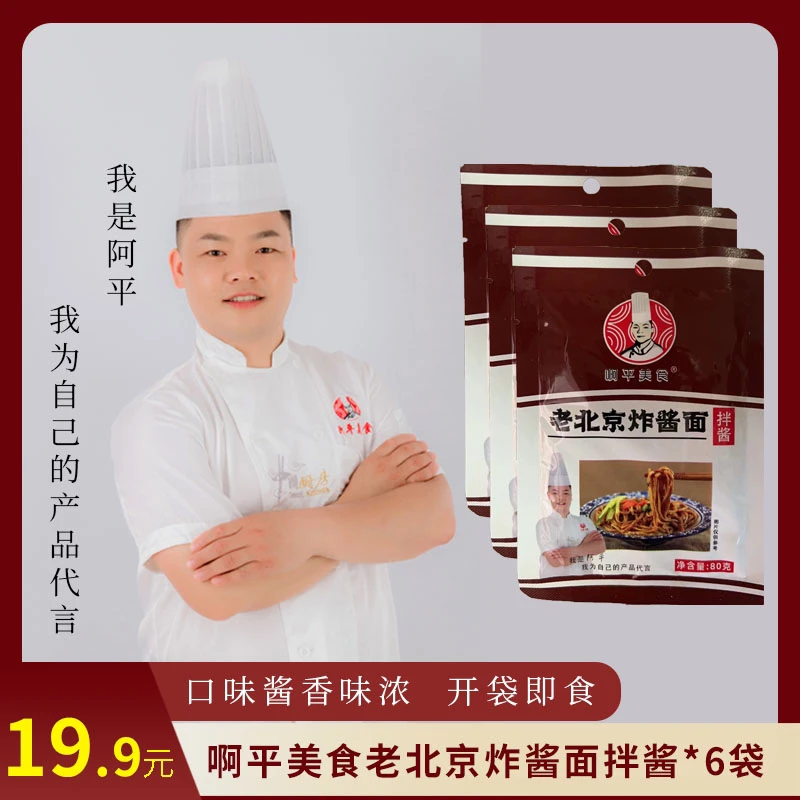 （老北京风味炸酱面拌酱）可炸肉酱，鸡蛋酱