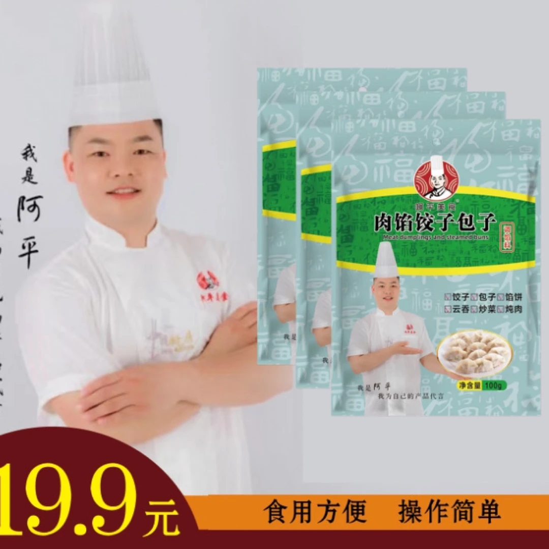 素馅饺子包子调馅料/调饺子，包子，馅饼，馄饨，炒菜