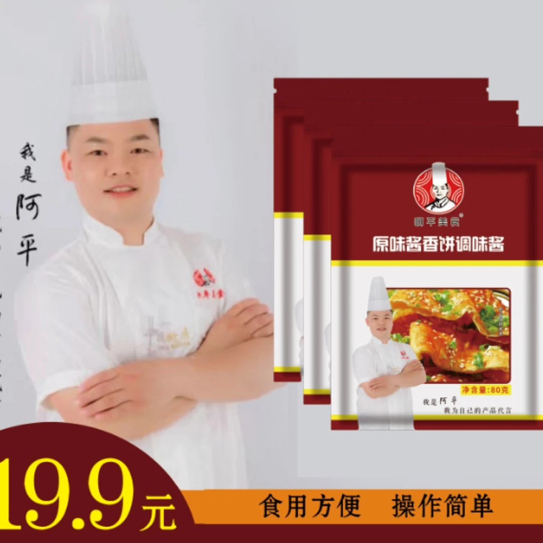 酱香饼调味酱/做酱香饼，鸡蛋饼，煎饼，拌面，拌饭，蘸酱