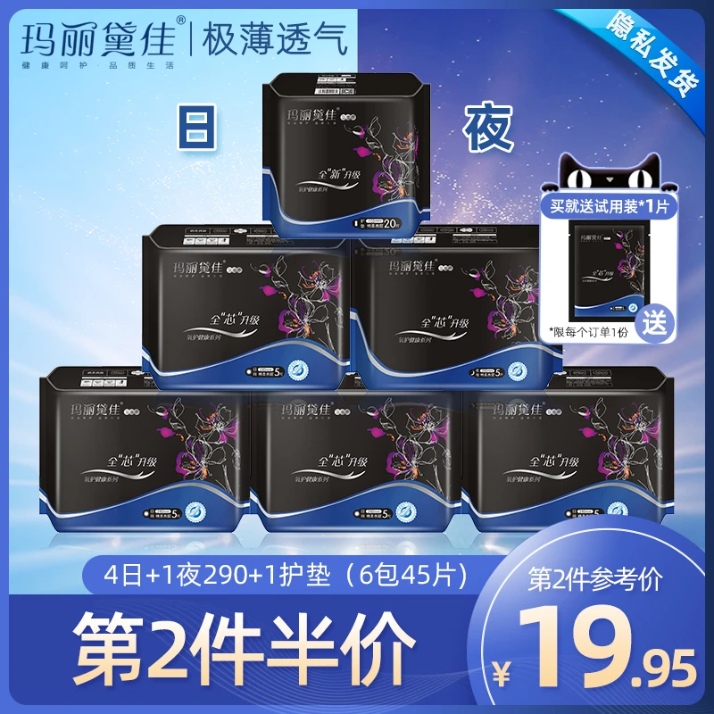 玛丽黛佳卫生巾女日夜护45片棉柔极薄透气速干爽吸量大姨妈巾