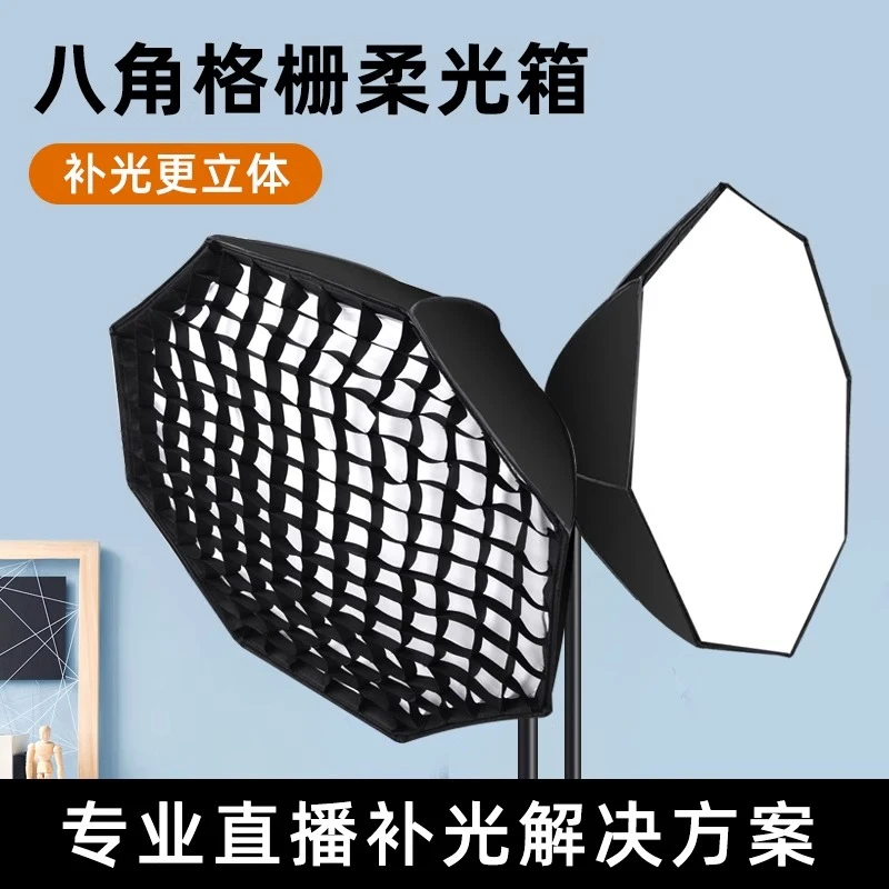 网红专业直播补光灯主播专用led摄影灯八角格栅网格三色打光灯