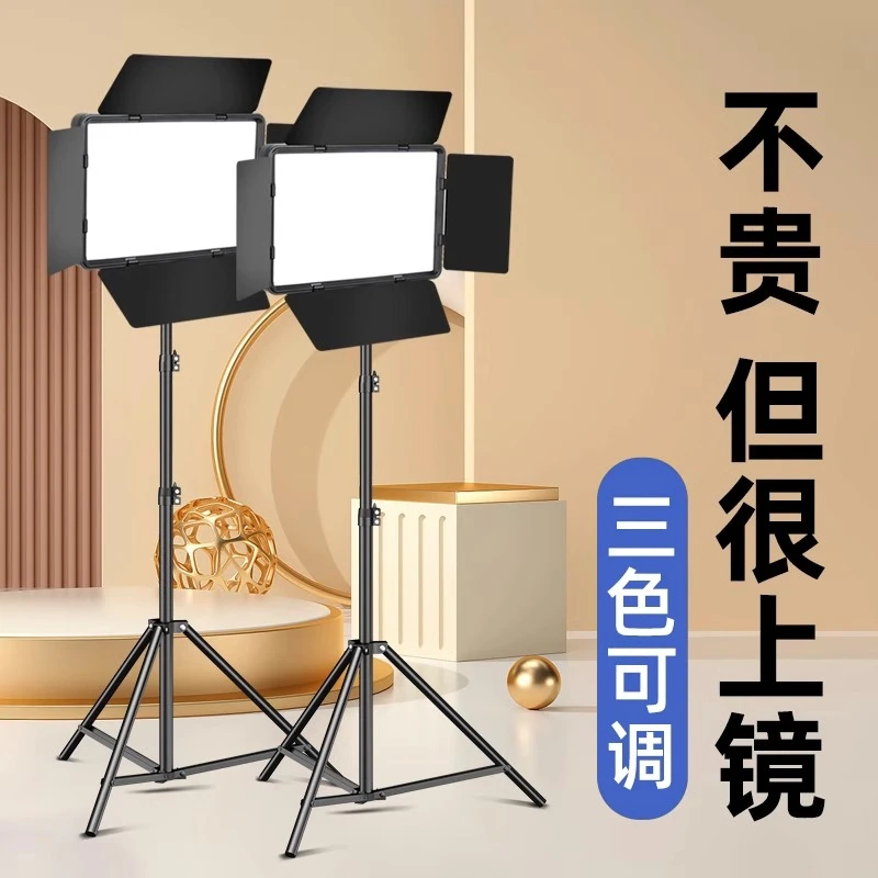 聚光平板直播落地主播专业专用摄影拍照室内打光灯补光灯拍摄专用