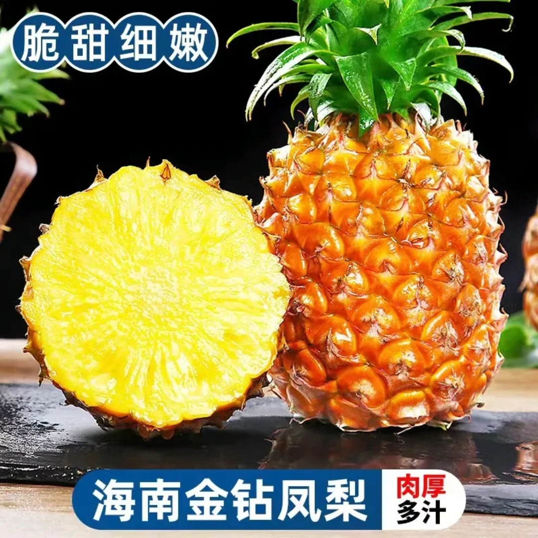 海南金钻凤梨非徐闻菠萝新鲜水果无眼手撕甜香水菠萝3/5/9斤整箱