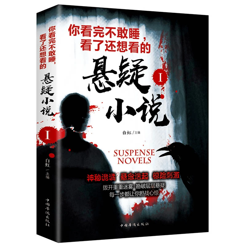 你看完不敢睡觉 看了还想看的悬疑小说1侦探推理小说