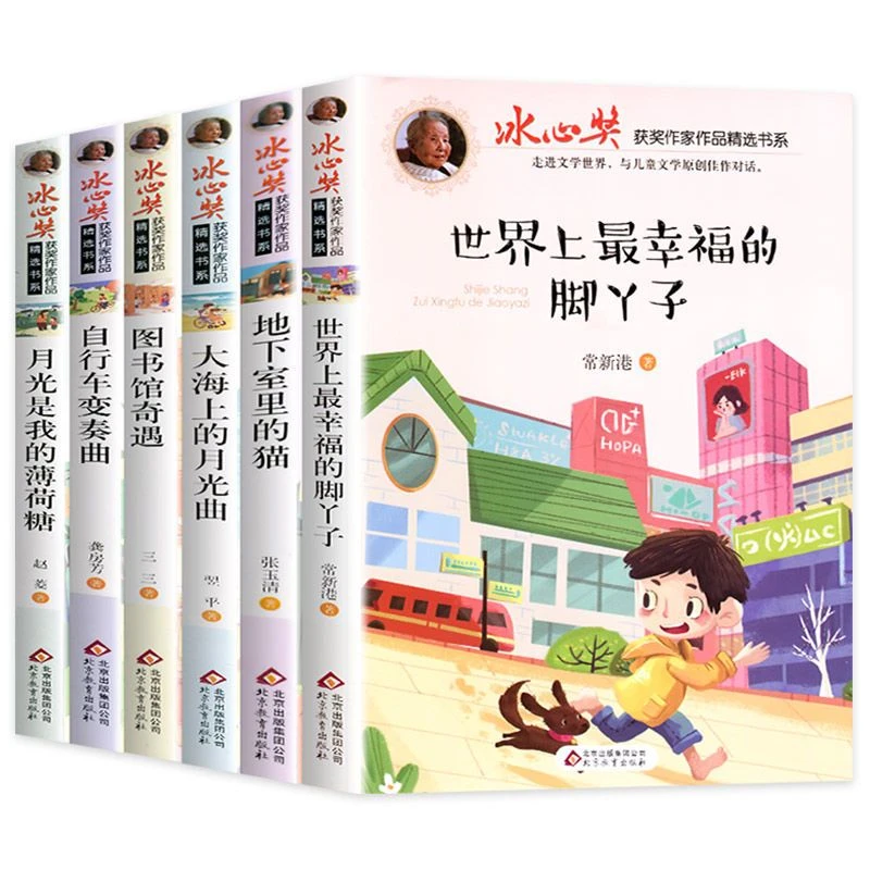 冰心奖获奖作品书系全小学三四五六年级课外阅读经典书目