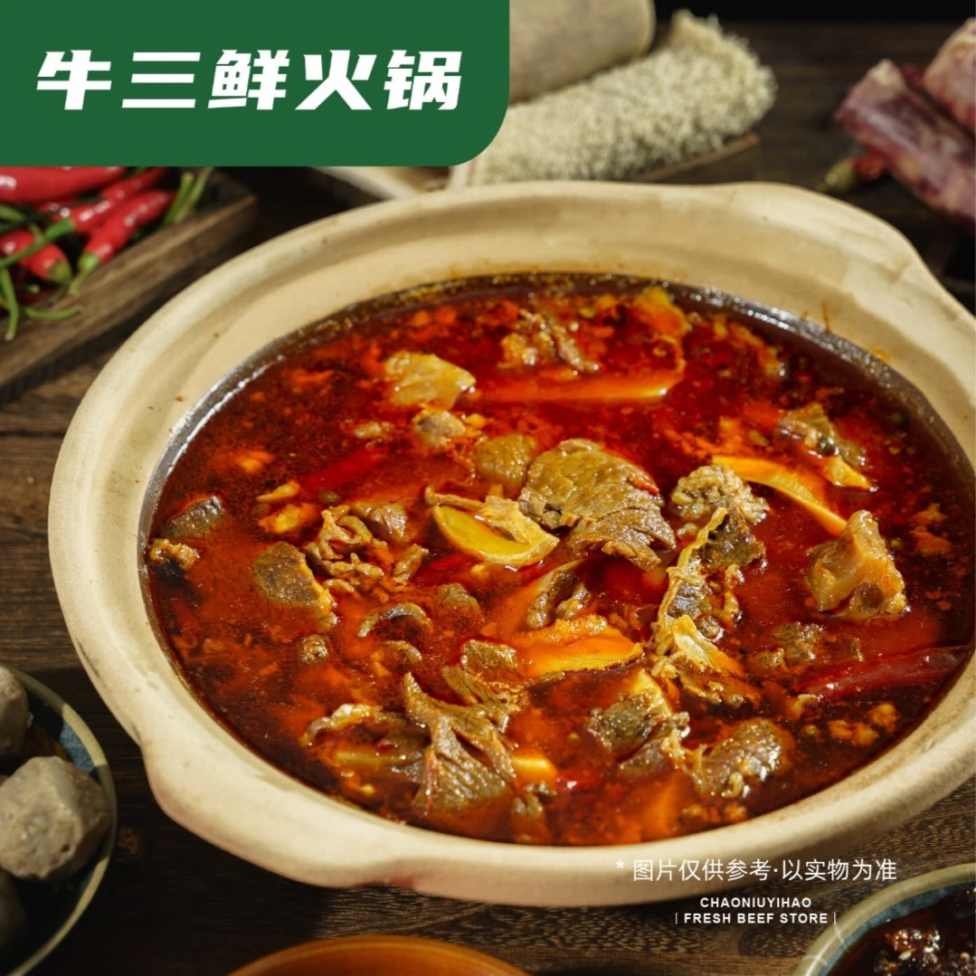 【牛三鲜火锅】1200g 开袋煮沸即食 内含牛肉/牛筋/牛肚 顺丰包邮