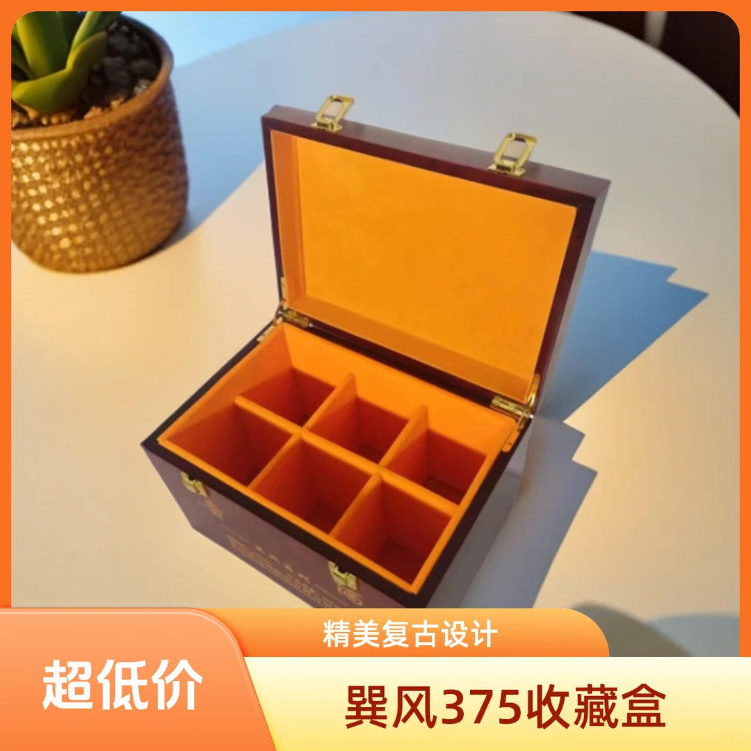 巽风375收藏盒包装盒木箱飞天生肖高档酒盒白酒木盒节气酒展示盒