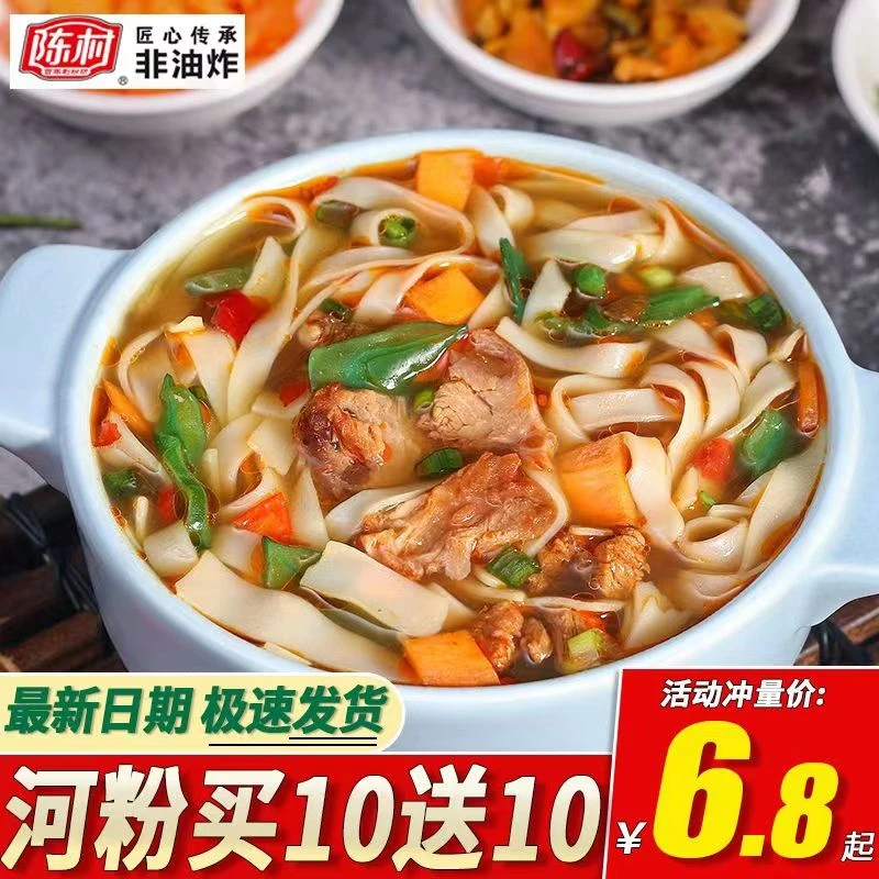 陈村广东河粉正宗宽粉袋装冲泡免煮酸辣味速食夜宵方便面整箱批发