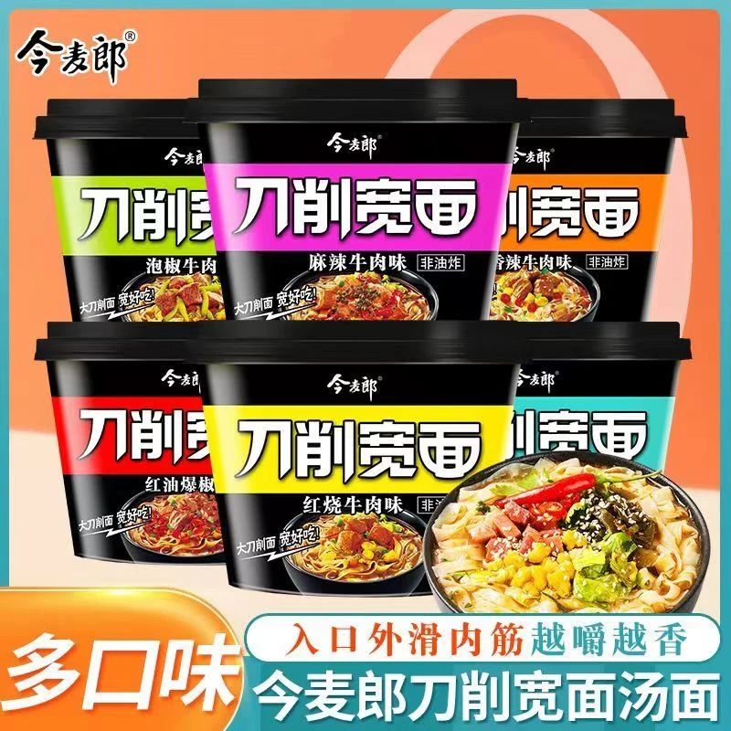 今麦郎刀削宽面非油炸桶装泡面整箱批发酸辣方便面含豆芽蔬菜