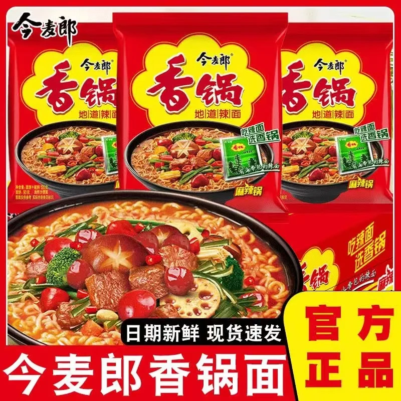 120g*10包今麦郎香锅袋麻辣香锅面内含海带包方便面袋装速食泡面