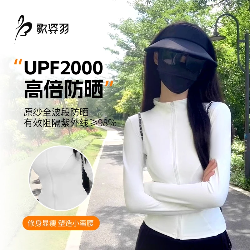 歌姿羽春夏运动休闲弹力修身瑜伽健身外套立领长袖外套薄款遮阳
