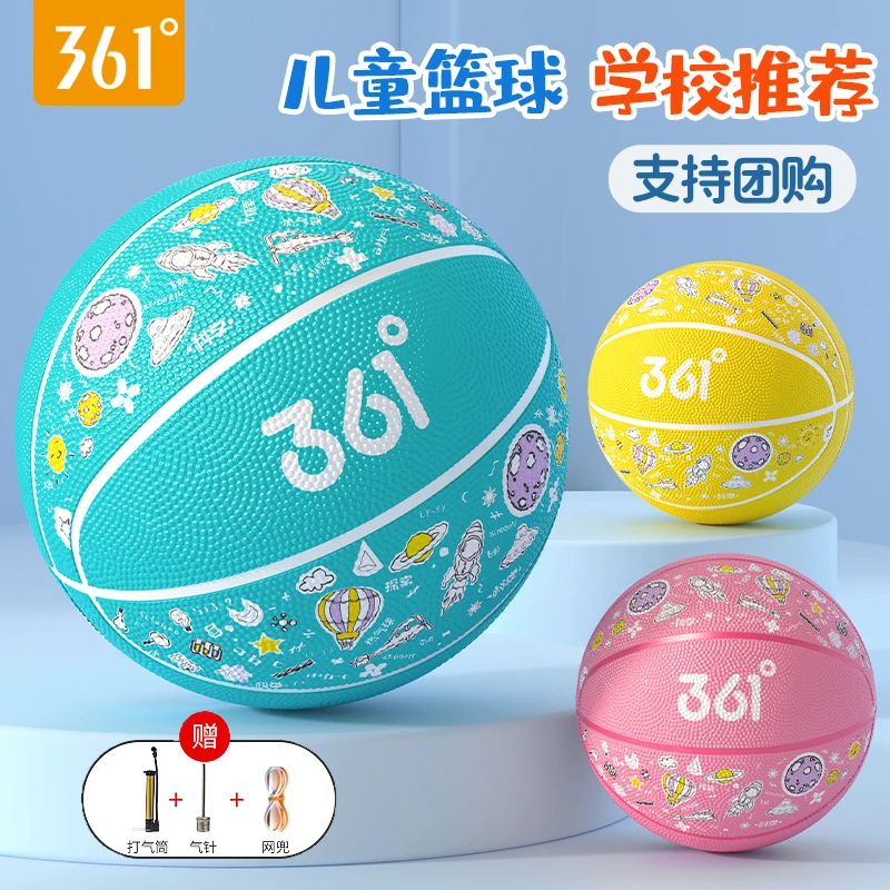 361°篮球孩子球体严选质量学生训练品质耐打投篮活动开肩专属