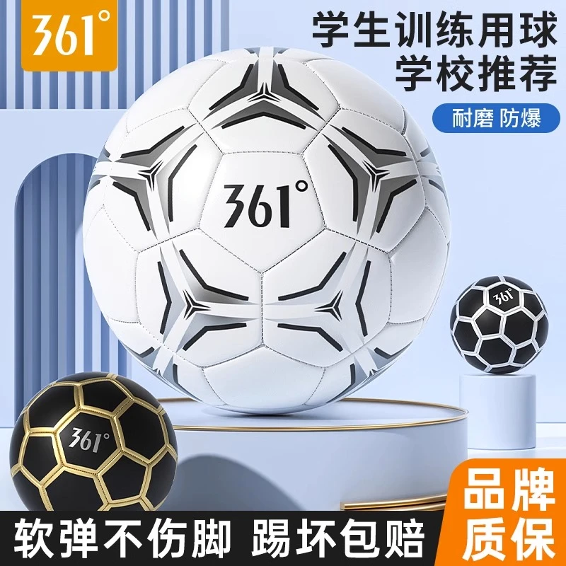 361°正品足球专用儿童5号4号成人比赛训练小学生初中生中考用球