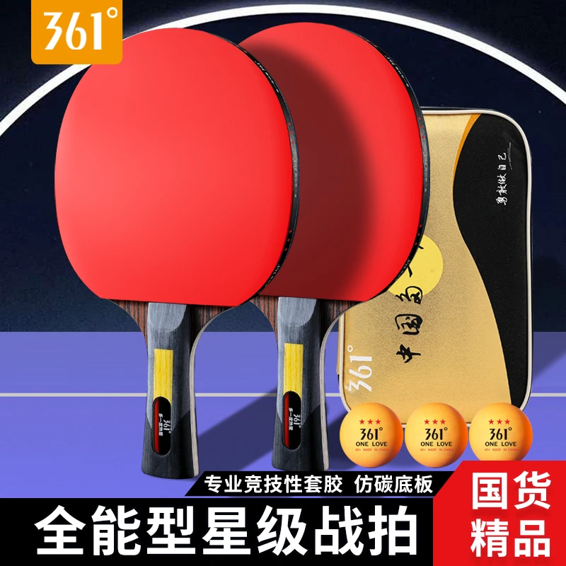 361正品乒乓球拍初学者儿童进阶专业级单拍高弹力横直拍兵乓球拍