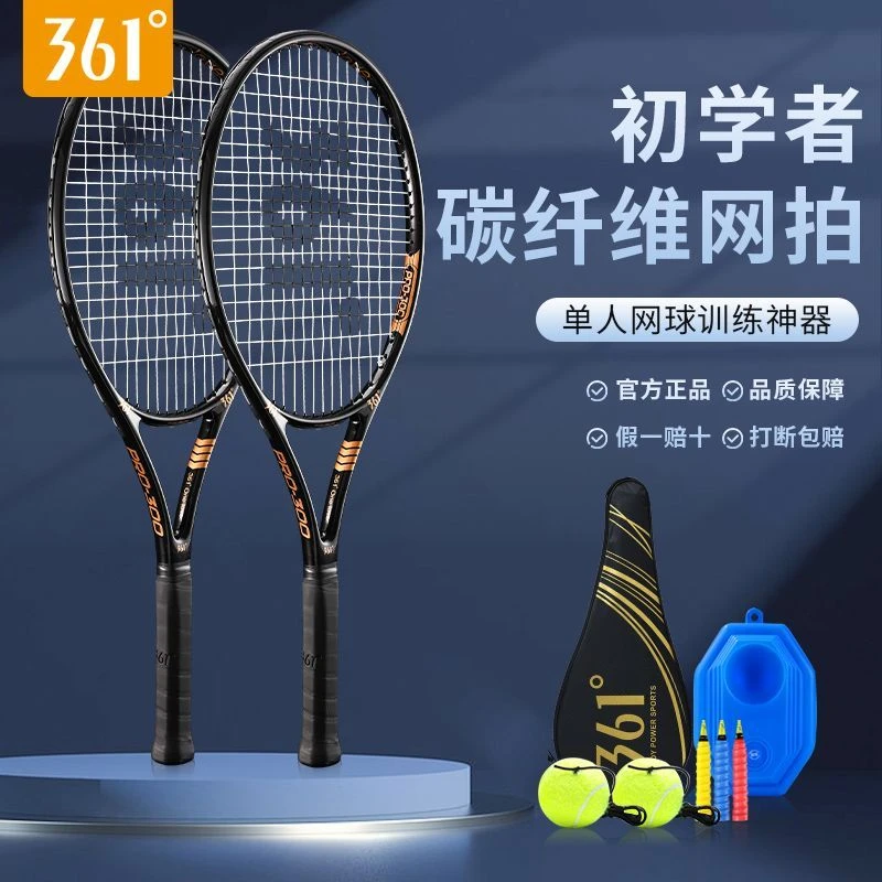 361度网球训练神器单人来回弹男女双打便携套装一个人网球拍锻炼