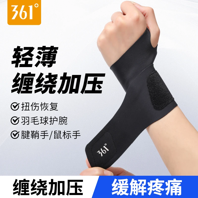 361°护腕男女薄款手腕扭伤腱鞘炎运动健身吸汗羽毛球运动劳损护套