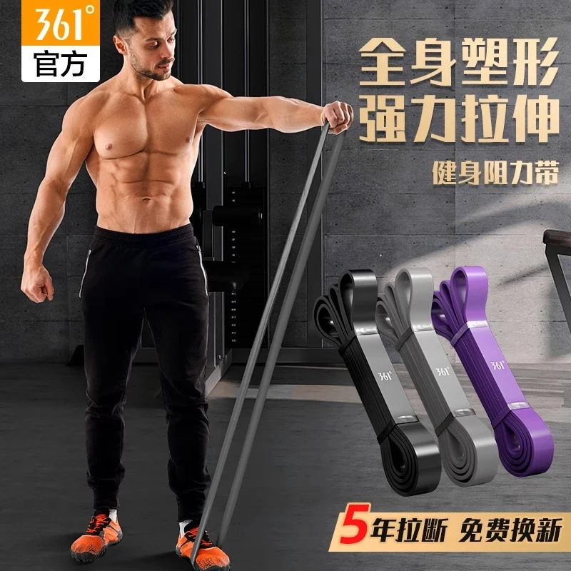 361°弹力带肌肉男力量训练胸肌阻力带田径拉力绳女引体向上辅助带