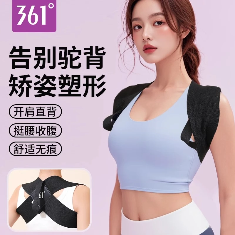 361°开肩直背矫正带挺胸沉肩收肩胛护肩带成人儿童肩颈矫姿隐形