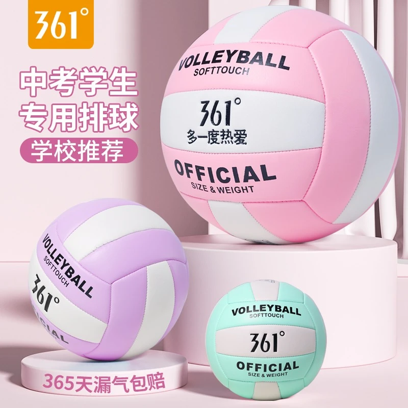 361°排球标准中考5号学生初中生小学生男女比赛训练排球耐磨柔和