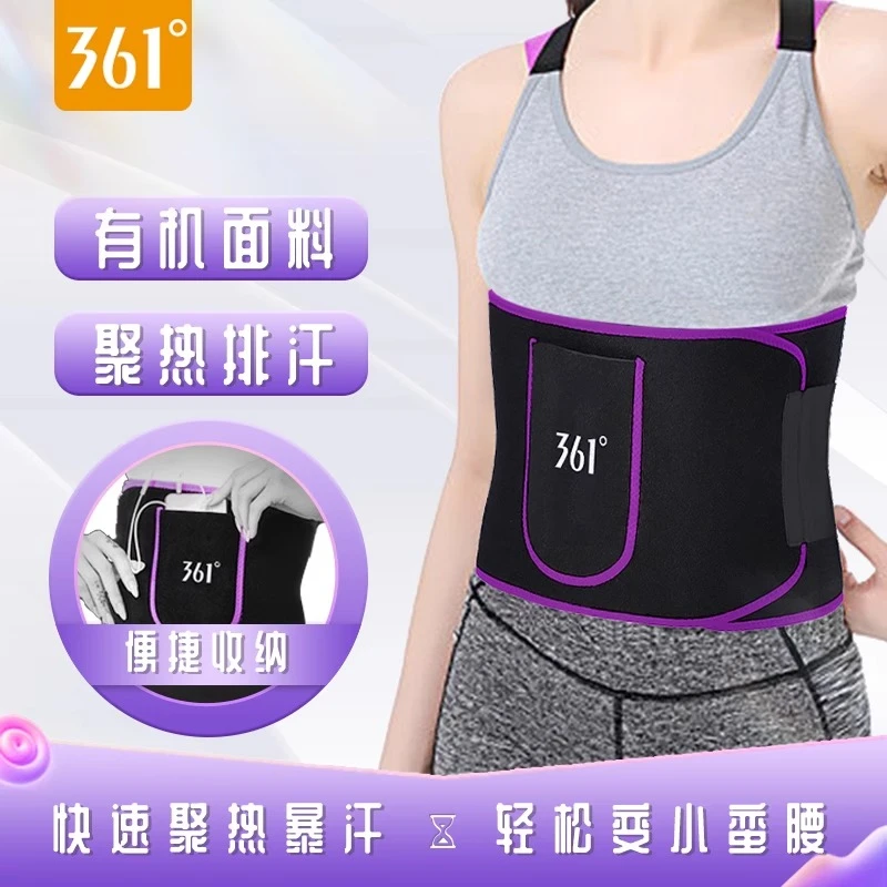 361°361°暴汗腰带运动发汗护腰带练腹肌男女跑步瑜伽出汗护腰开肩