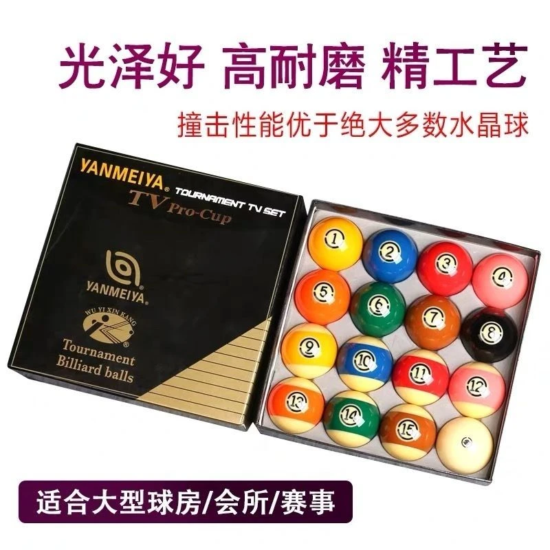 8A12A新康艳美雅yanmeiya国产黑金刚TV水晶球台球子大号57.2mm