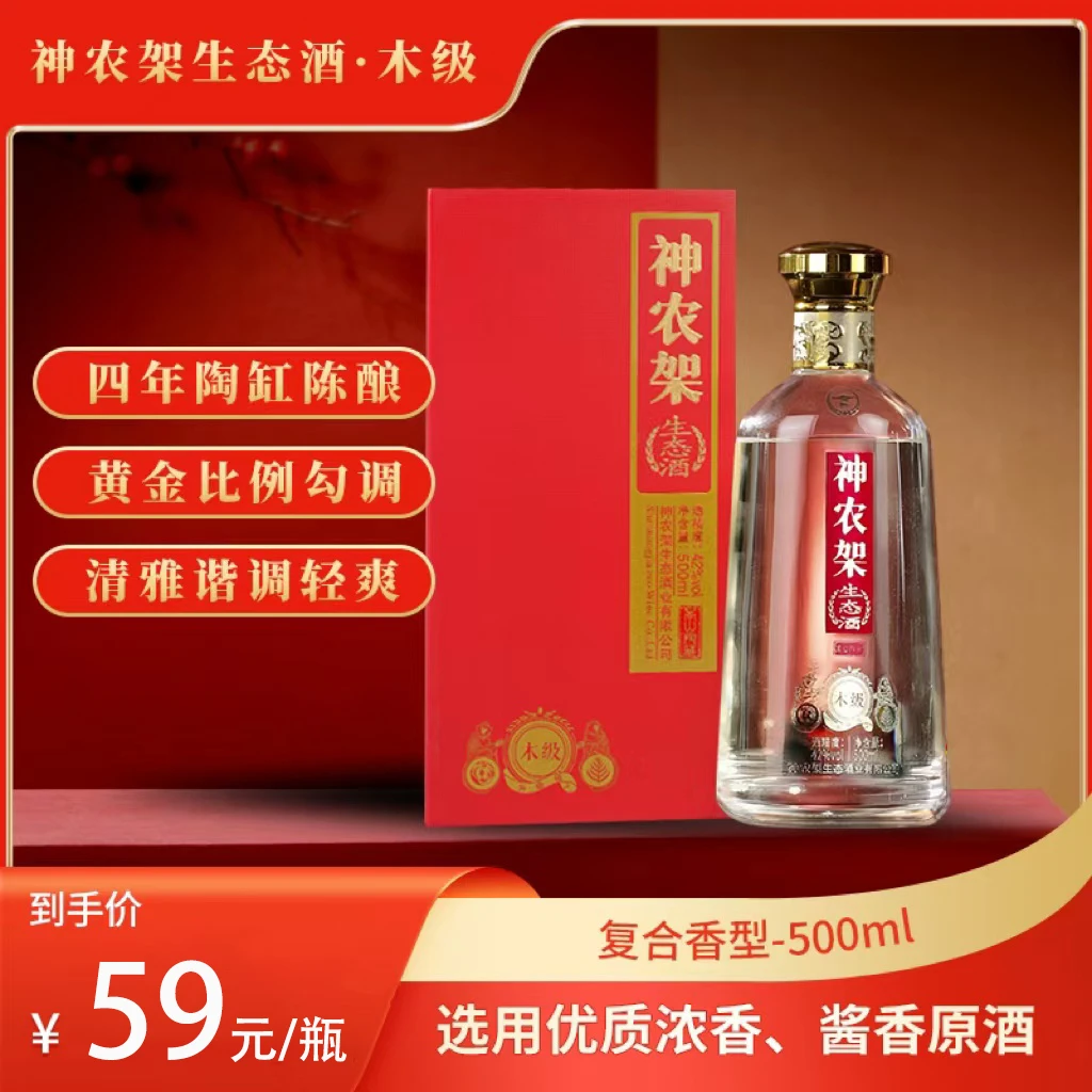 神农架劲牌生态酒新·木级单瓶礼盒浓中带酱绵甜净42度500ml