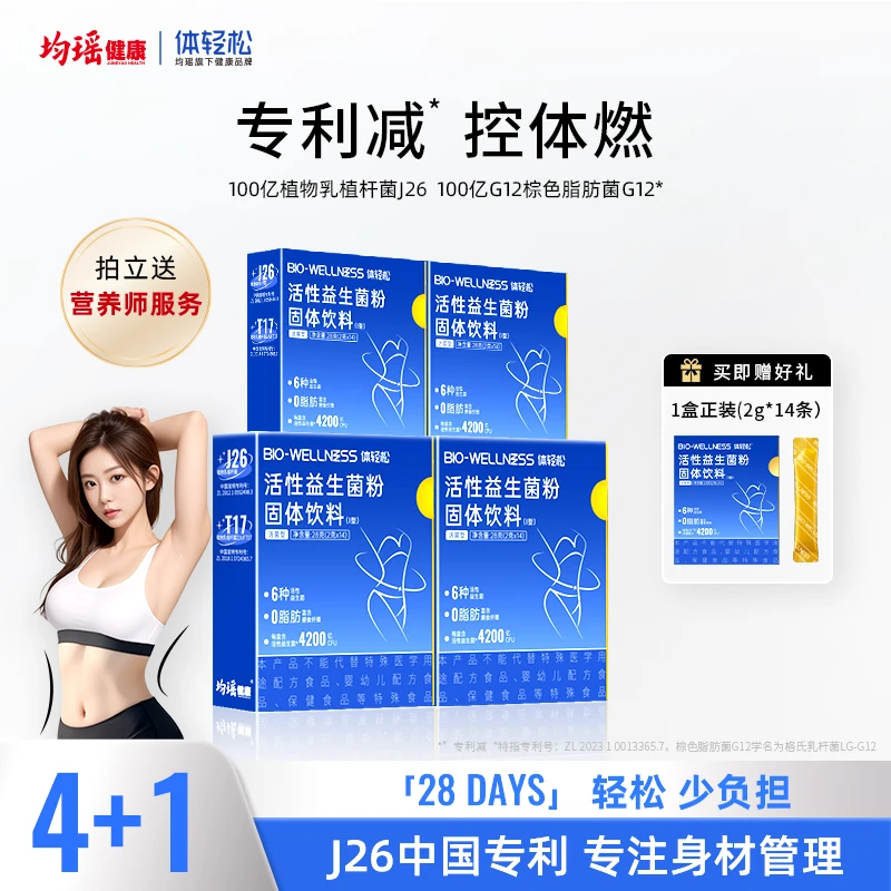 【孙坚推荐】均瑶体轻松J26益生菌冻干粉数字管理官方旗舰店正品