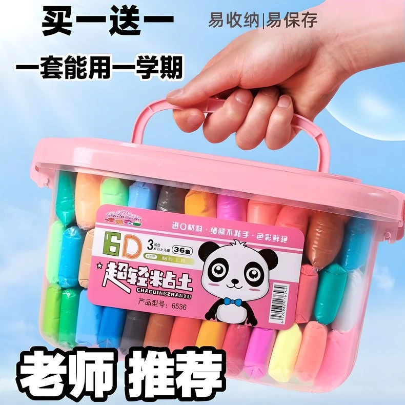 12/24/36色超轻粘土安全橡皮泥儿童彩泥幼儿园套装太空泥手工黏土