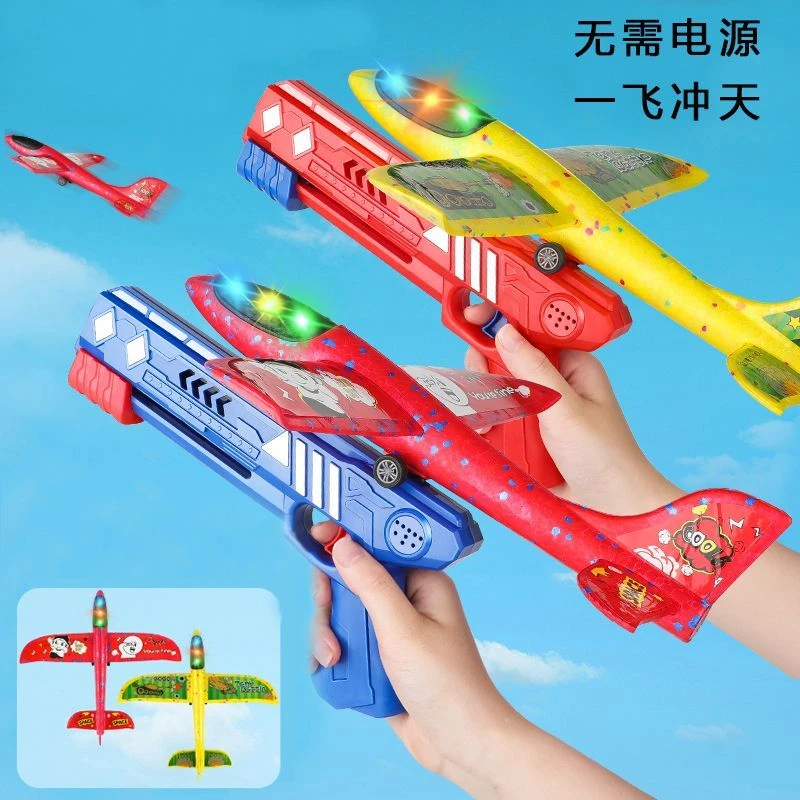 泡沫弹射飞机枪滑翔机男孩户外发射枪儿童飞天手抛飞机泡沫发射器