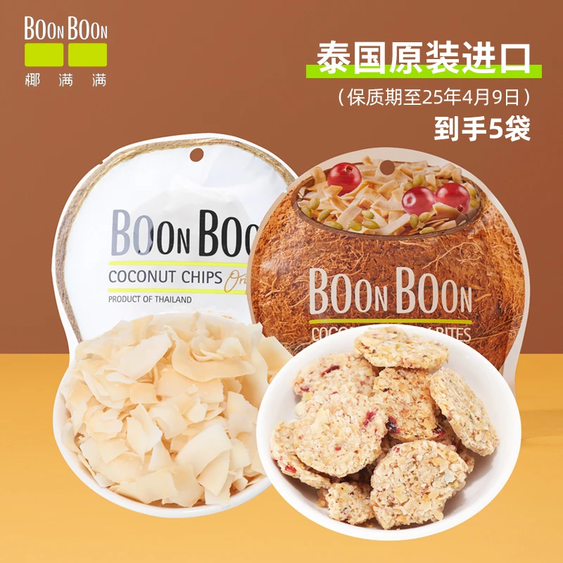 【2025年6月11到期】椰满满泰国进口椰子饼椰子片休闲零食5包