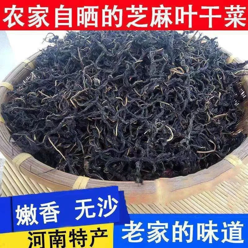 河南特产干芝麻叶农户采摘半成品自晒嫩芝麻叶干芝麻叶面条豆腐菜