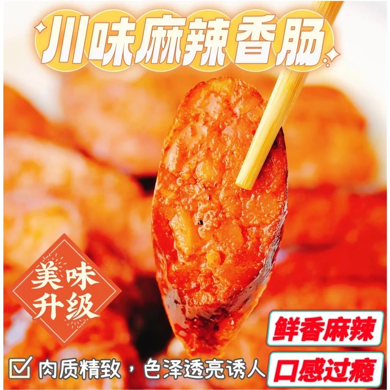 四川特产麻辣香肠新鲜正宗川味风味农家传统柏树丫烟熏腊肠